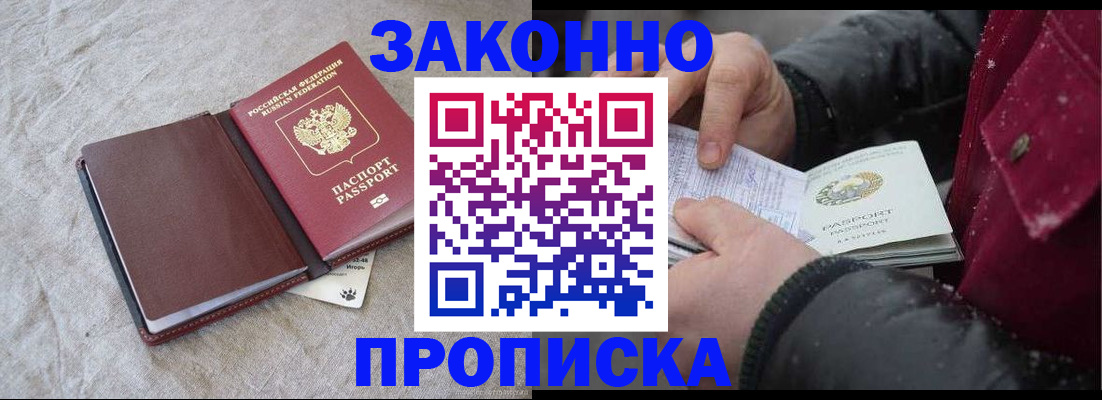 прописка иностранных граждан в Рудне