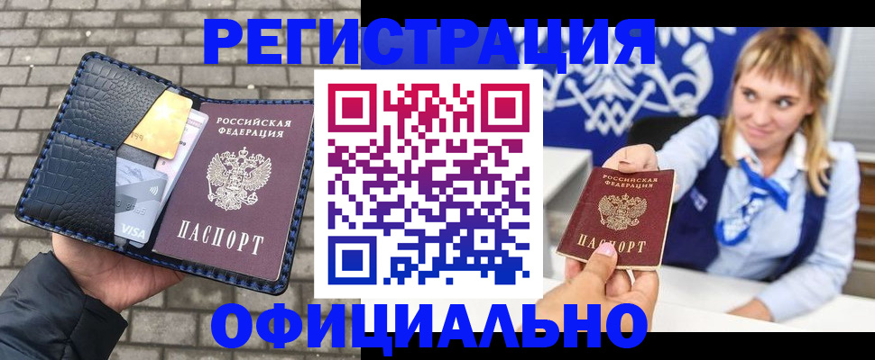 временная прописка в Рудне