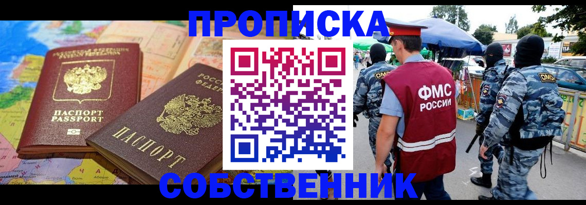 временная регистрация купить в Рудне