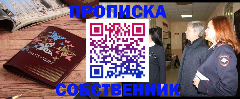 прописка ребенка в Рудне